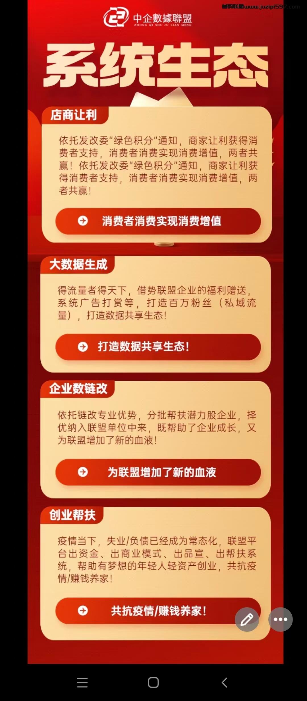数据联盟，上星容易，实名免费，初始价高