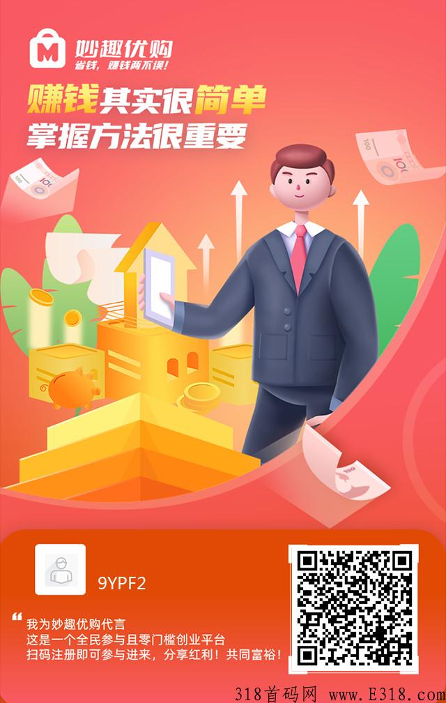 妙趣优购，预热中！给力项目，不要错过