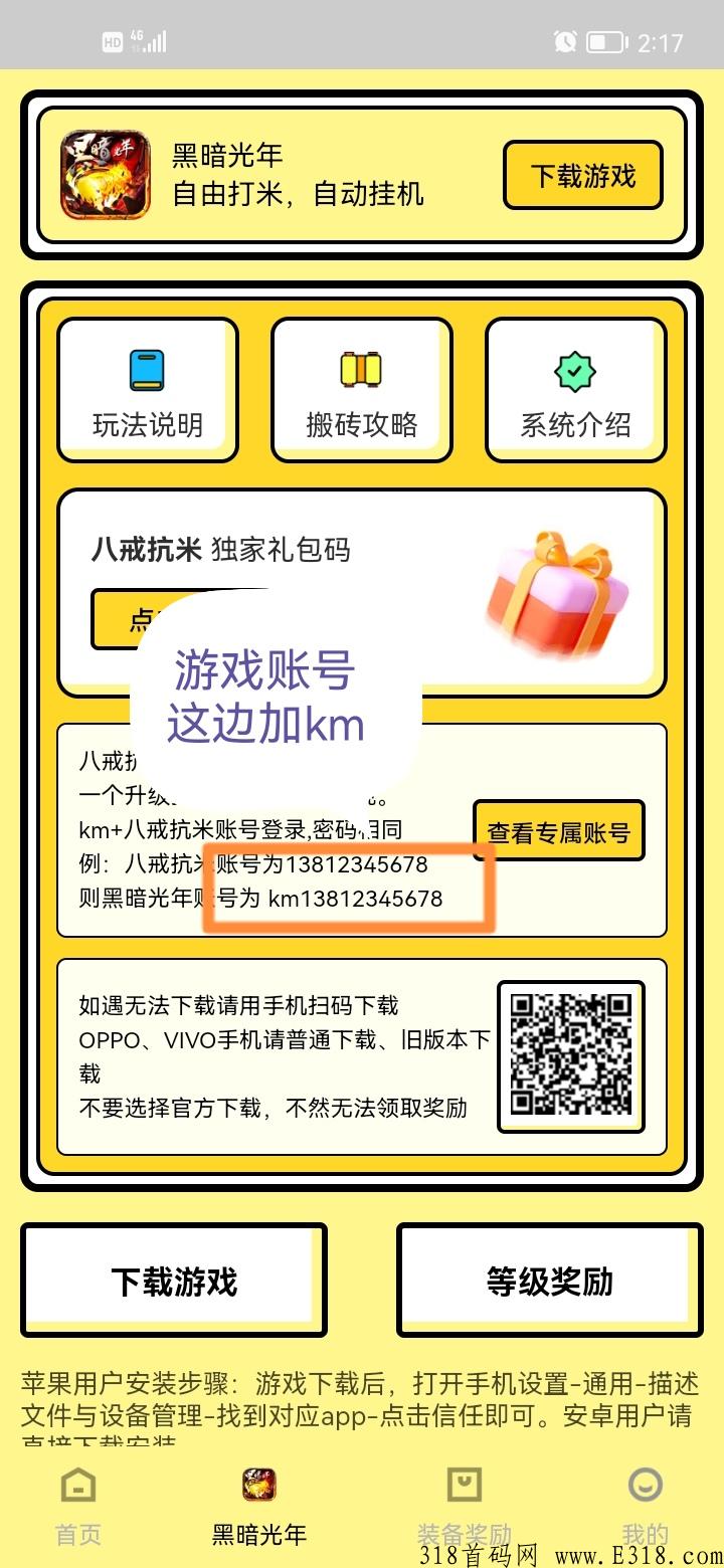 八戒抗米，打金类同类全网最高