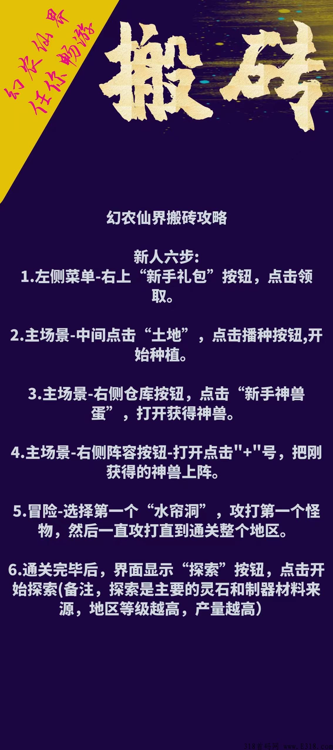幻农仙界搬砖手游，内测版上线，不删档测试，山海经模式