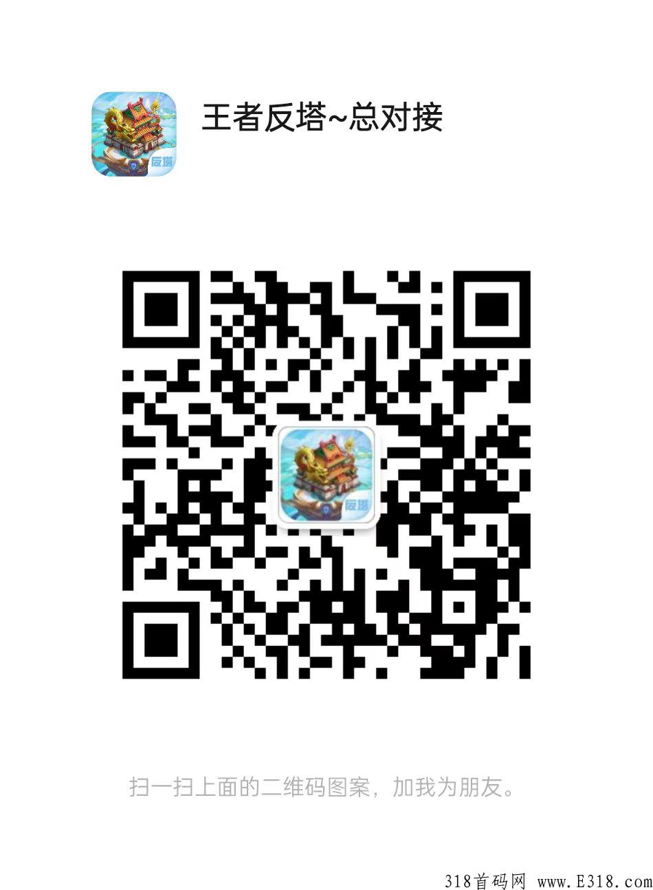 王者反塔，首创模式，2023跨年火爆项目，一起来反塔