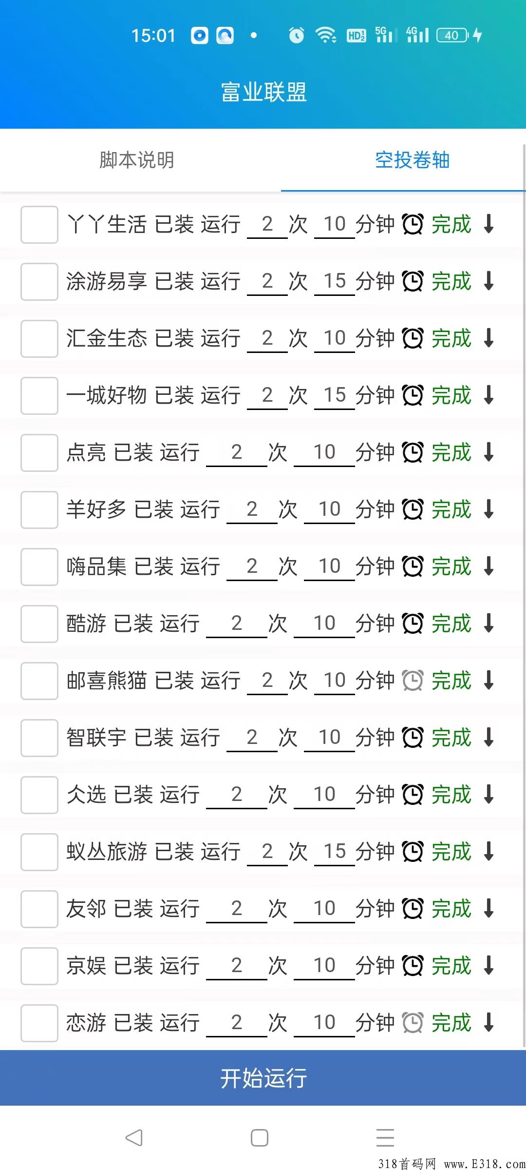 全自动看广告脚 本，一部手机月入3000+