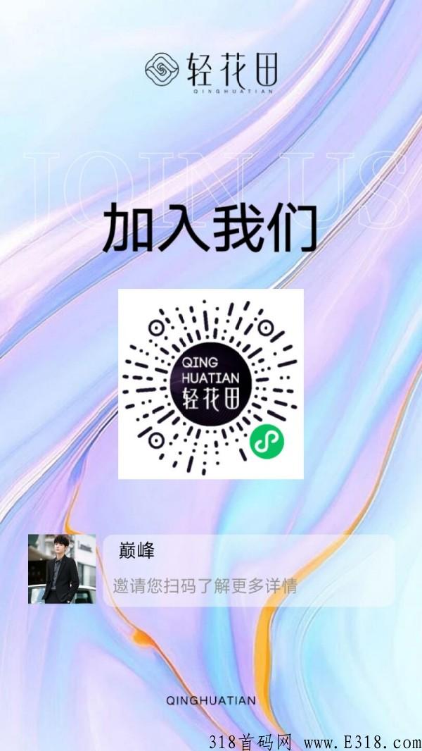轻花田首码，2023大事业，全力扶持