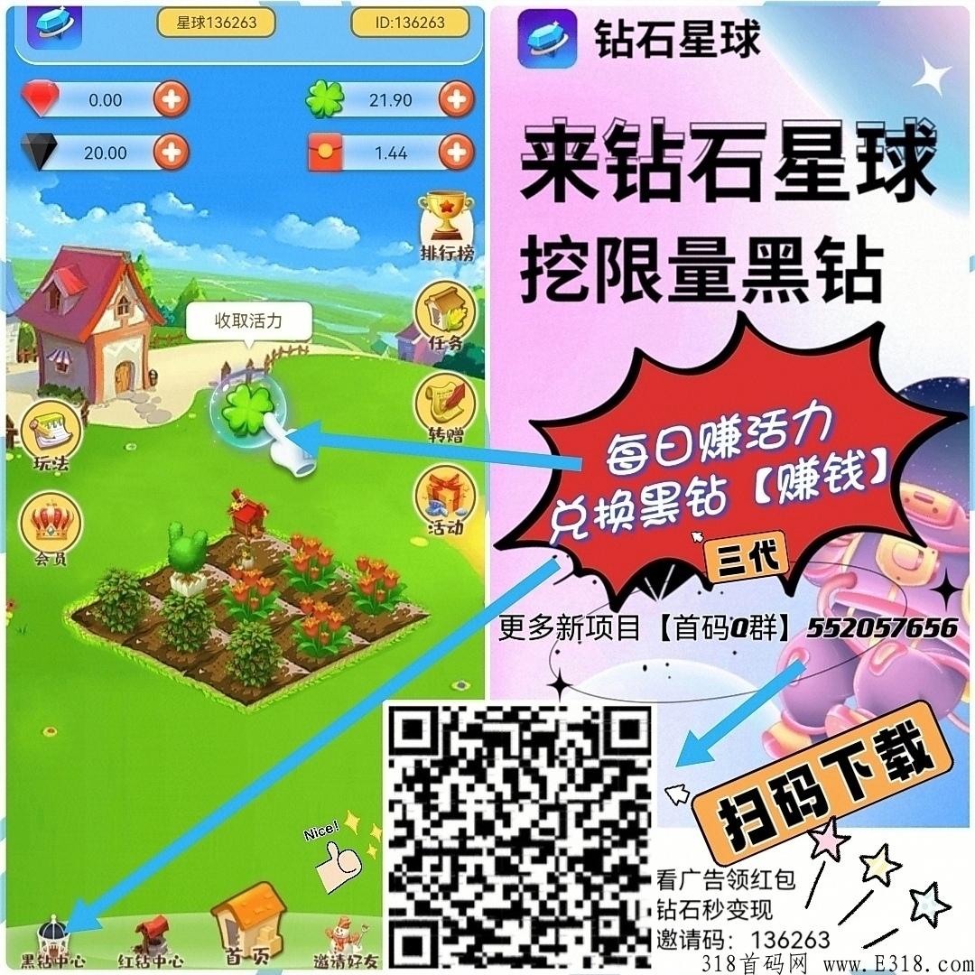 钻石星球，最火爆的项目，Q频道最新首码，即将上线