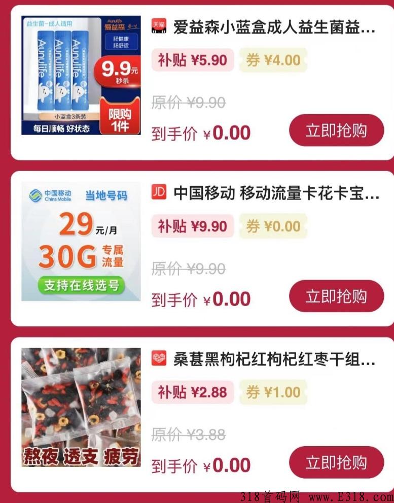 抖券券全民免单0元购物，每一天都不限次数(商品抢完即止)