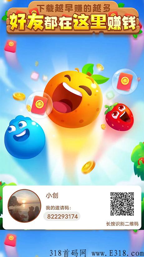 水果缤纷乐一个看广告视频赚米的app，自撸加推广，稳定赚米