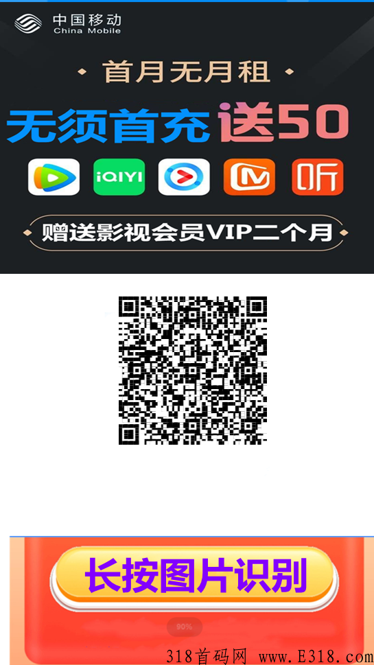 佣金90电信卡联通卡移动卡纯激活版无须首充