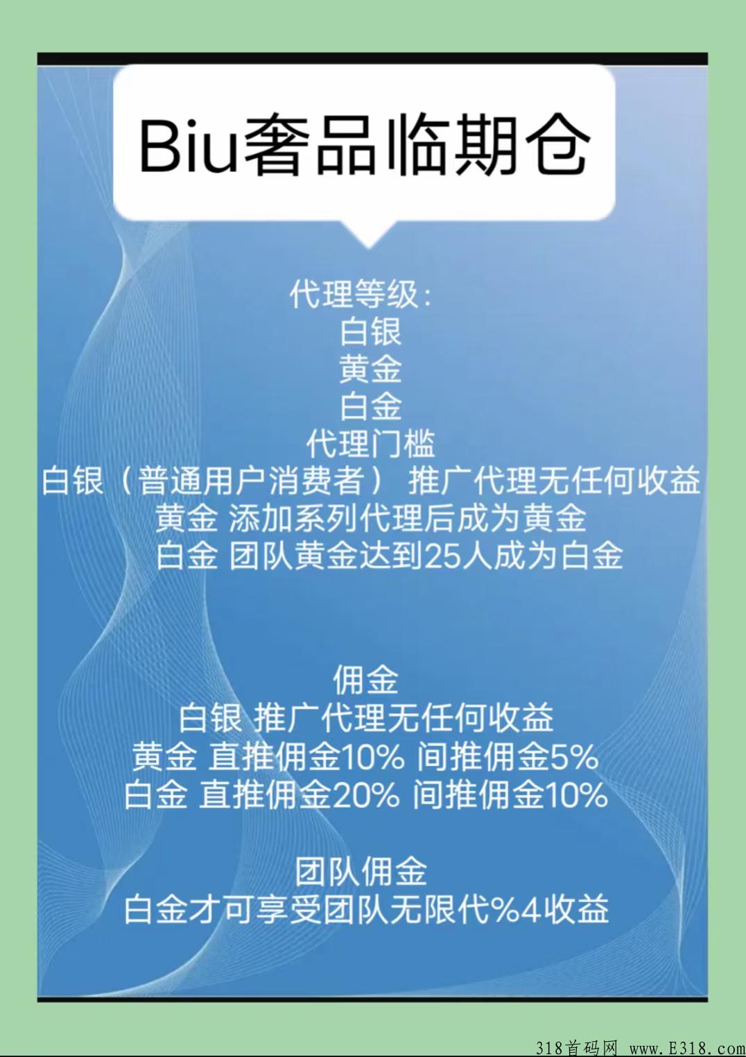 BIU奢品,比临期仓更牛模式 BIU奢品,比临期仓更牛模式