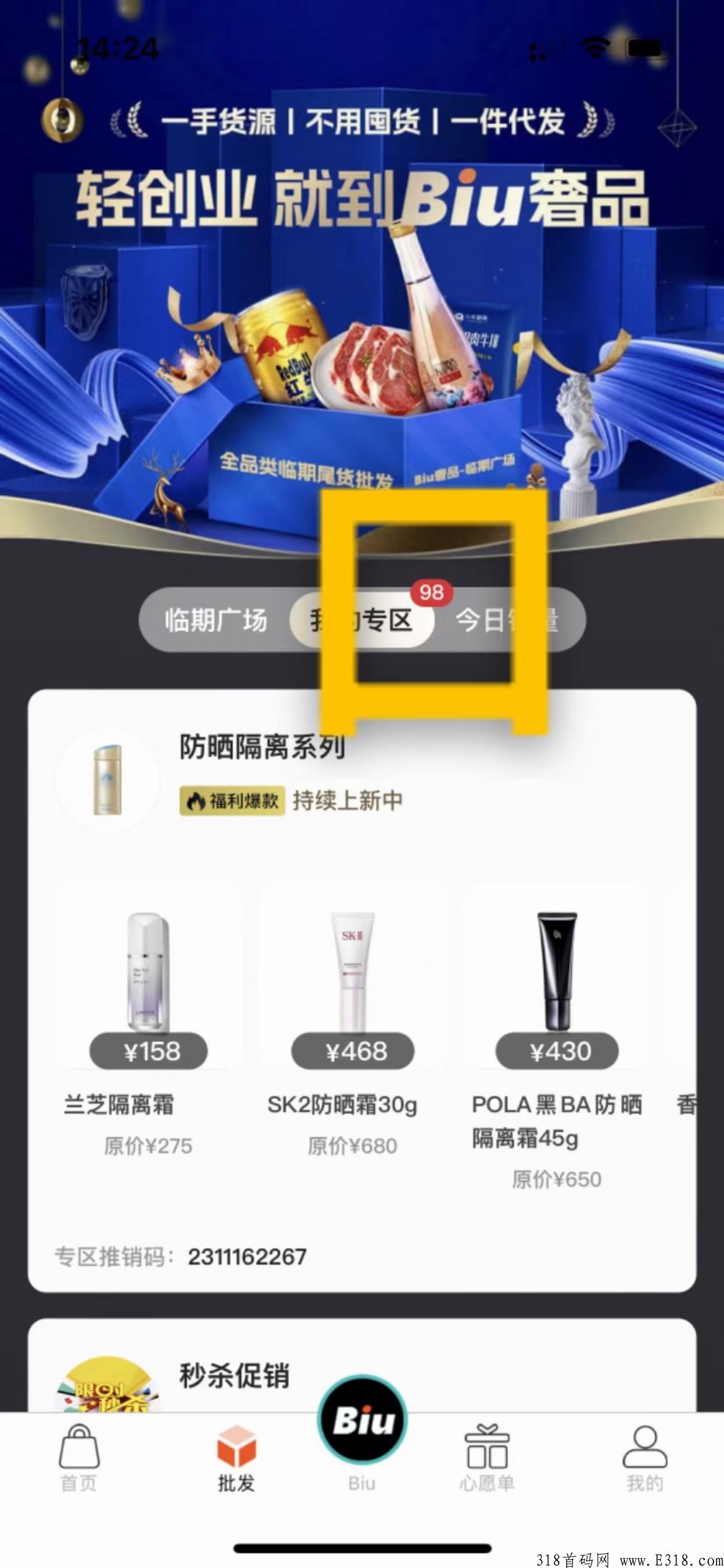 BIU奢品,比临期仓更牛模式 BIU奢品,比临期仓更牛模式