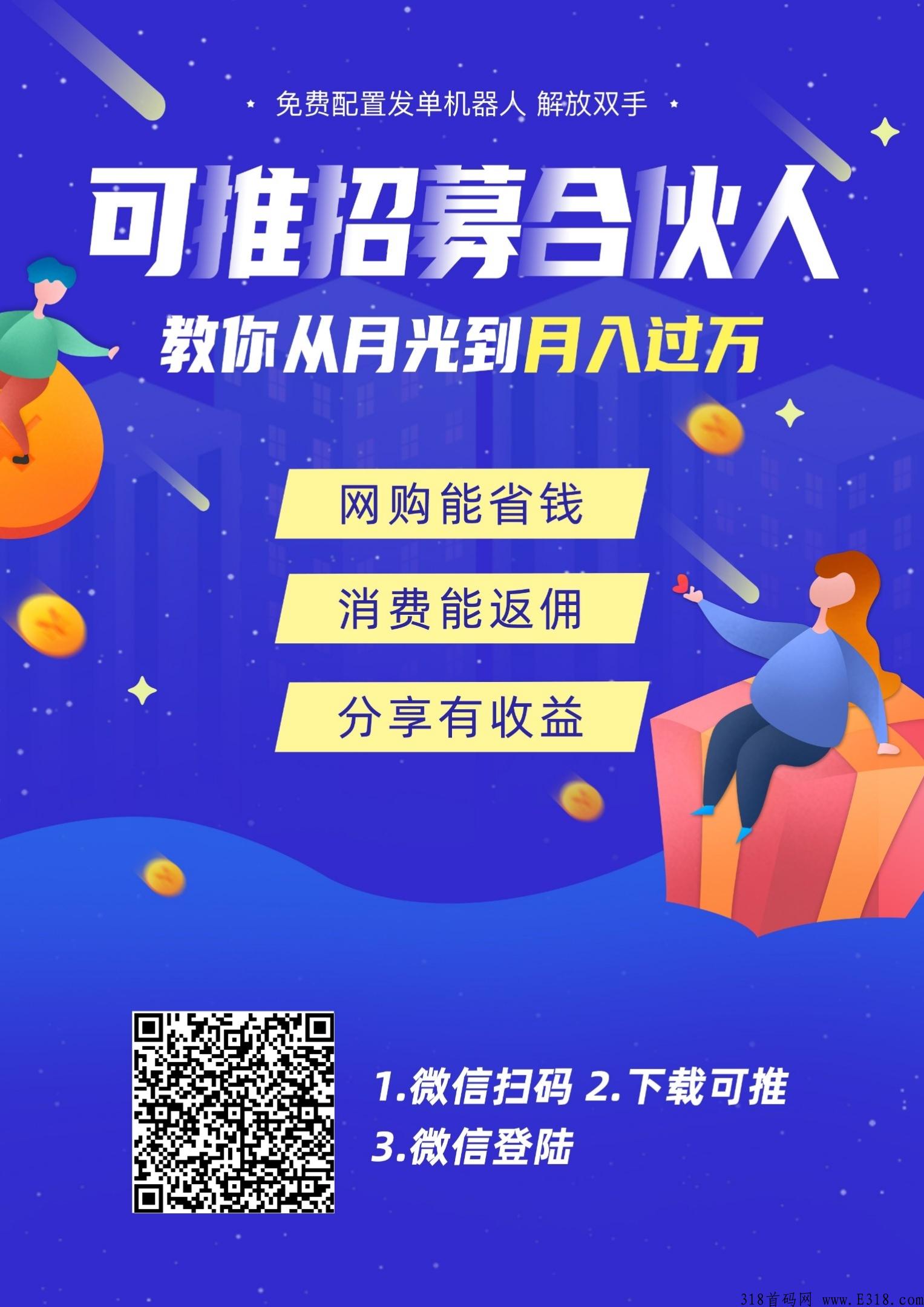 可推app建群带货怎么赚米？是否有免费发单机器人？