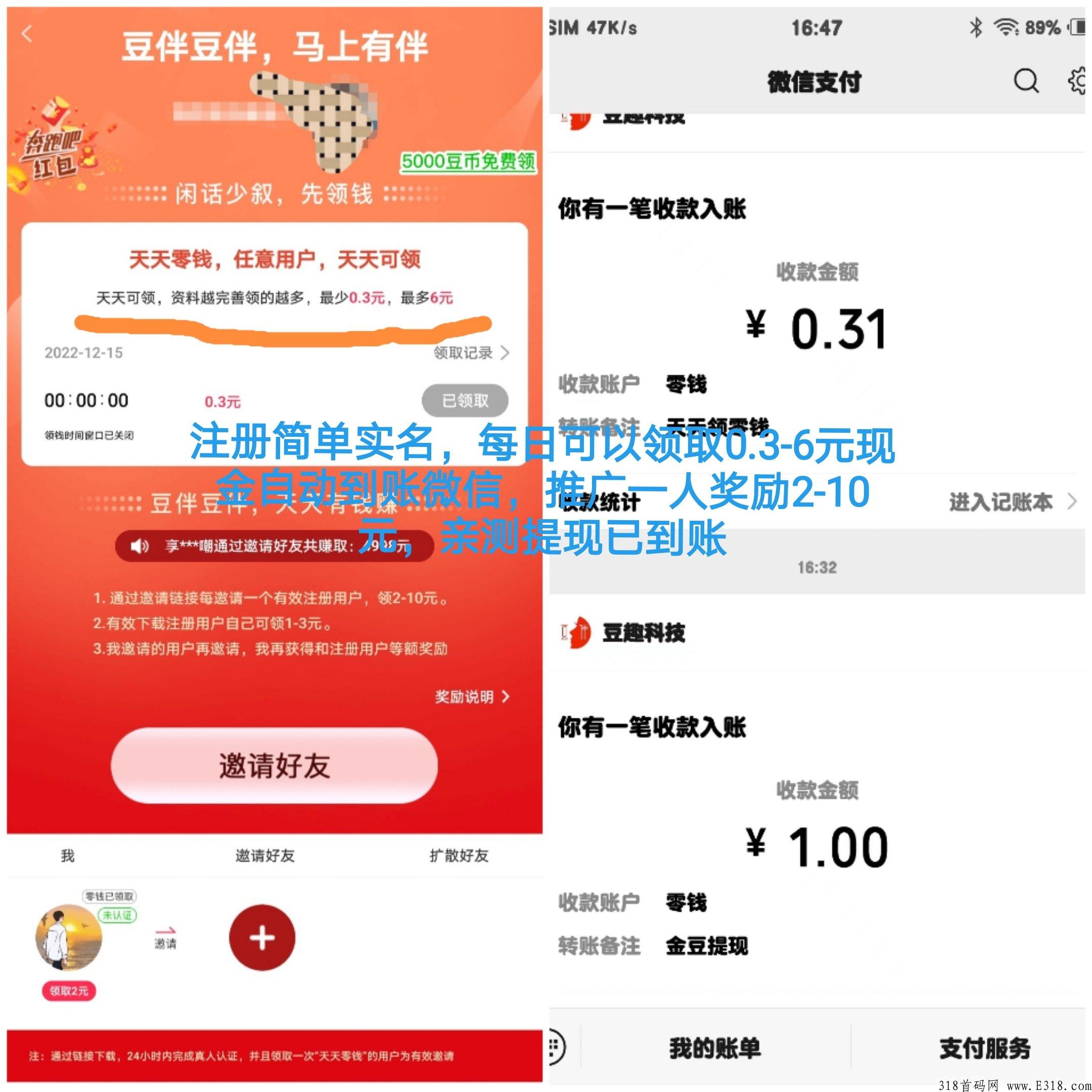 首码，豆伴长久稳定项目多重玩法日撸很高