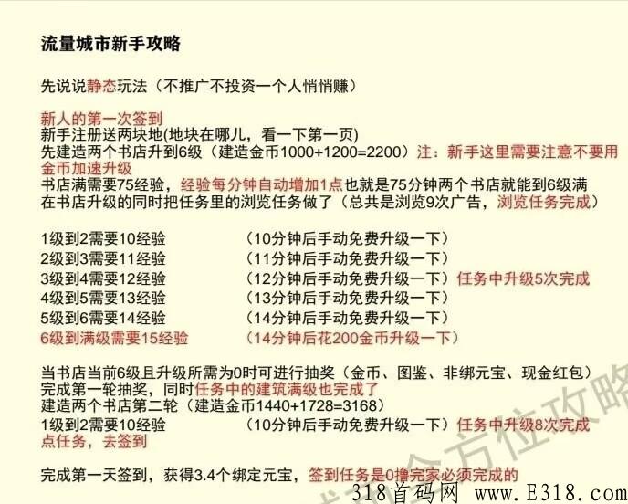 流量城市，还有机会获得永久奖励
