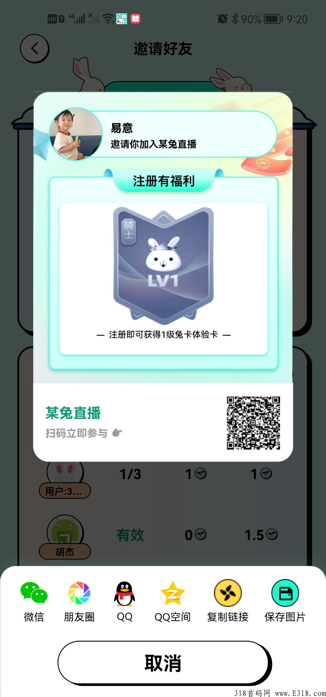 某兔直播，跨年项目