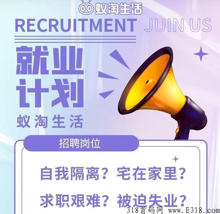 蚁淘生活邀请码怎么找，app邀请码是多少，如何加入才完美