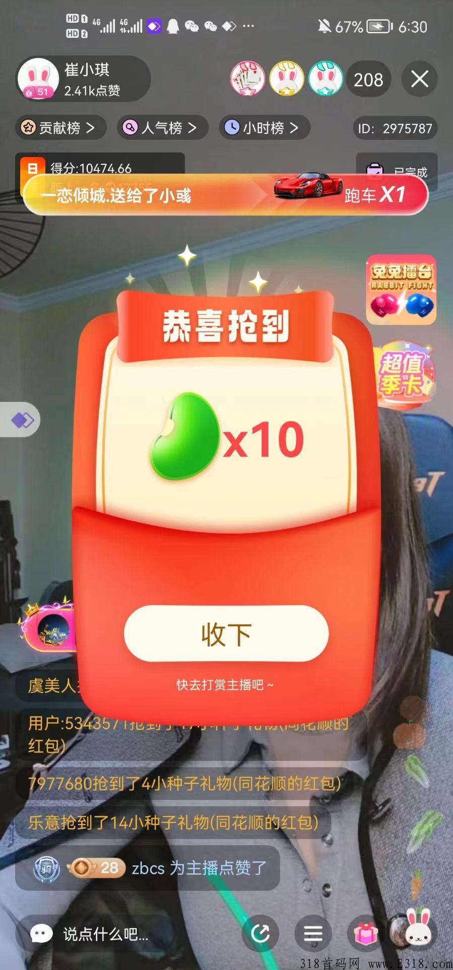 某兔直播，赶快上车