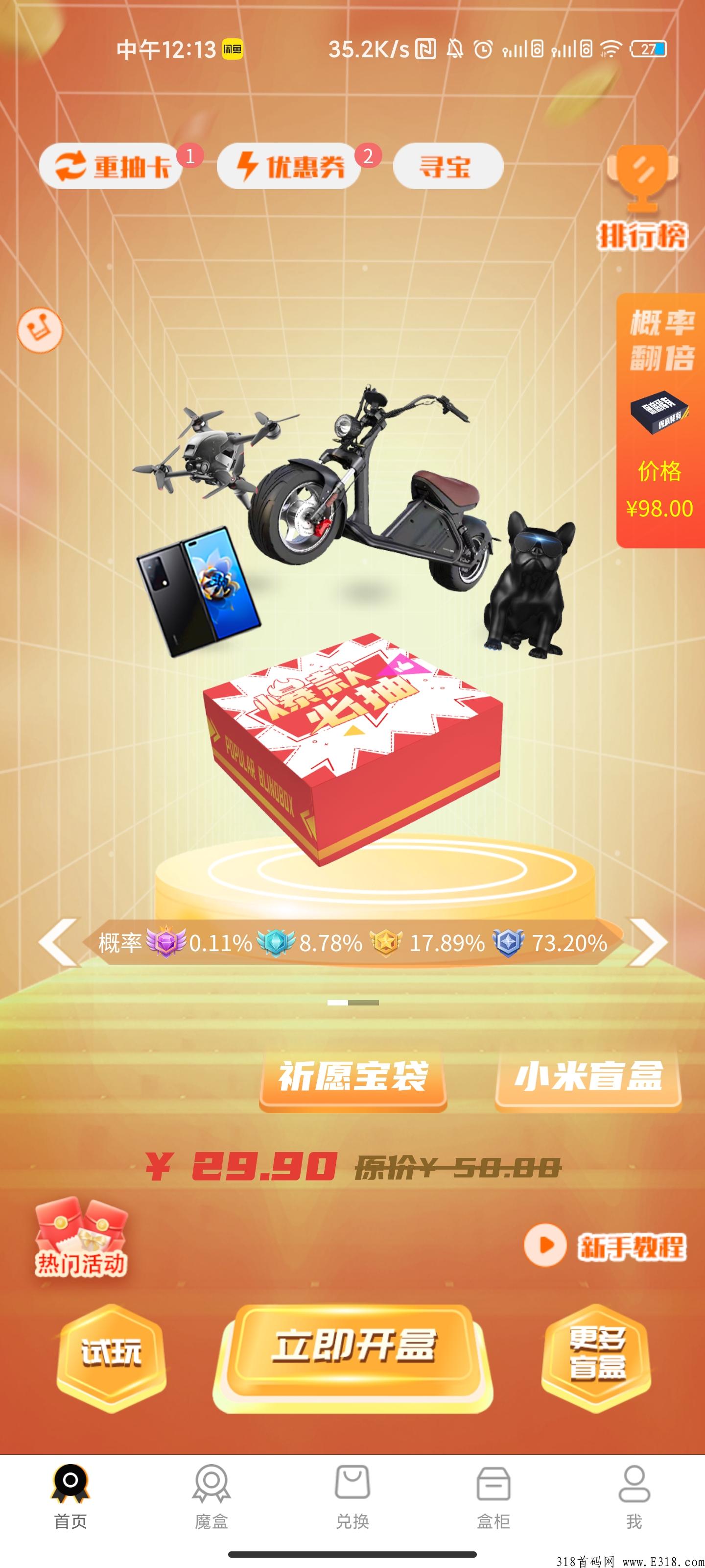 最牛盲盒项目，免费福利，福利满满