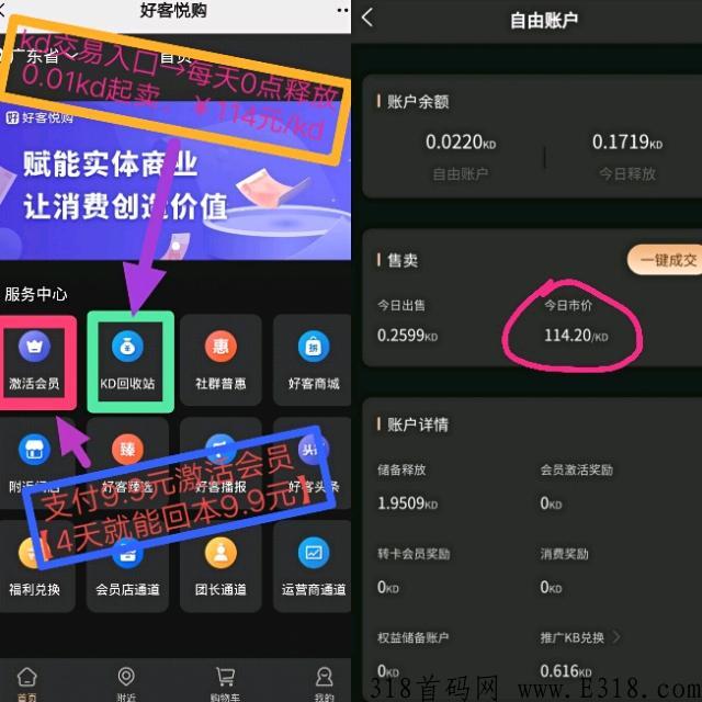 好客悦购，每天分奖励，每天T现，推广一人价高