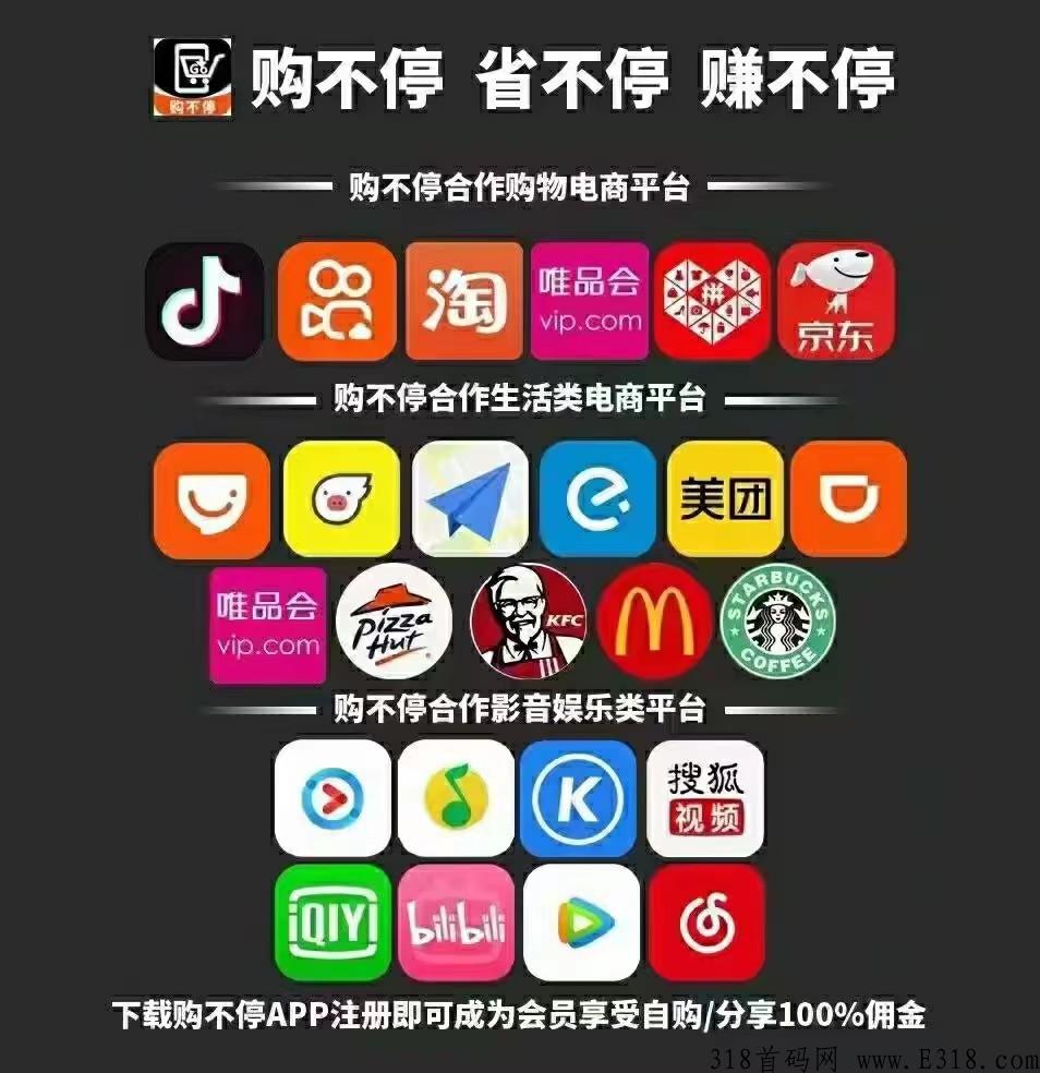 购不停app是什么平台？有什么好处？