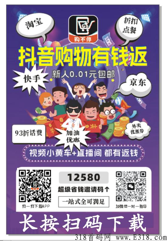 购不停app是什么平台？有什么好处？