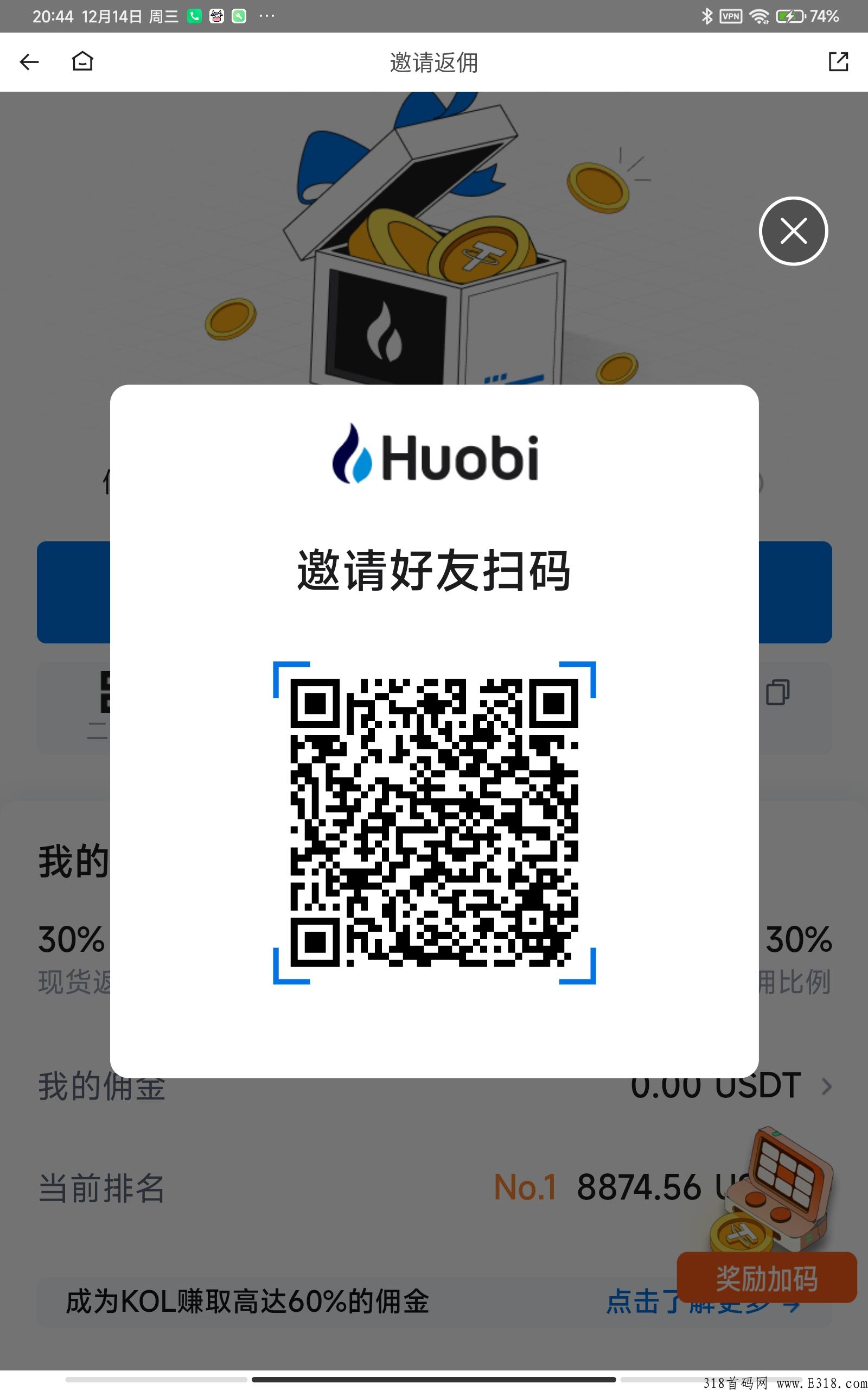 火比重整，注册送最高奖励，邀请用户回归，就是这么霸气，推广永久返佣