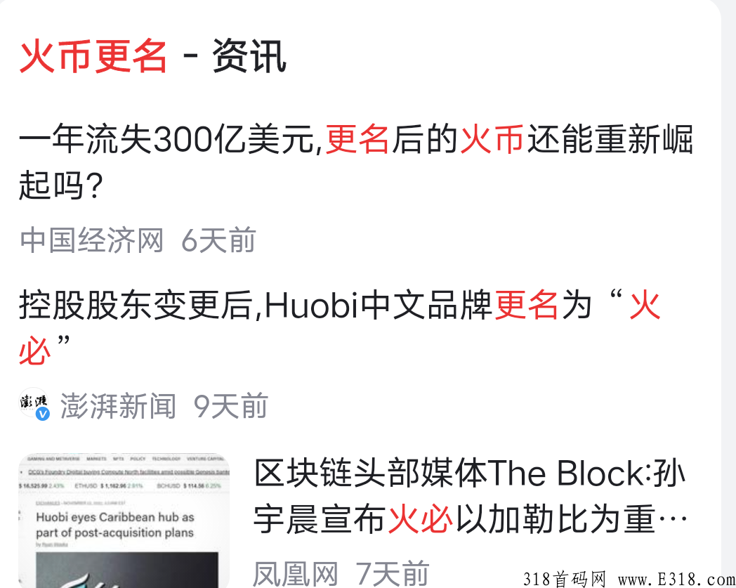 火比重整，注册送最高奖励，邀请用户回归，就是这么霸气，推广永久返佣