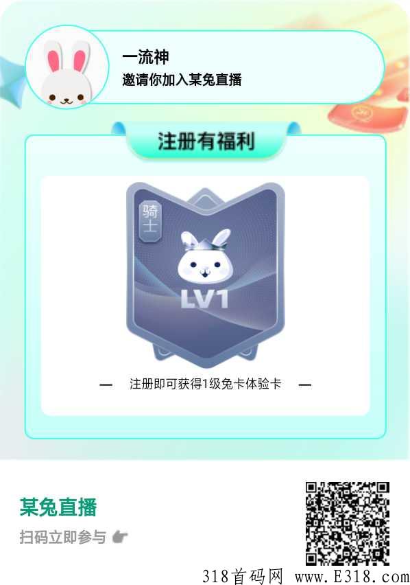 某兔直播，新人注册送7天体验卡