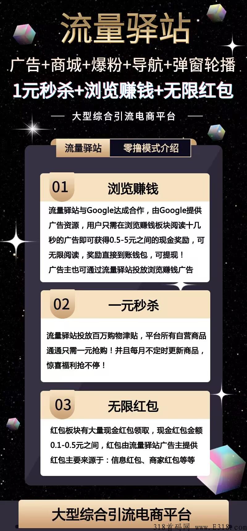 流量驿站即将上线，荃网对接团队！是什么？