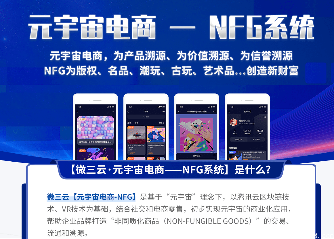 NFG数藏电商系统，商品溯源空投盲盒玩法热门项目首码