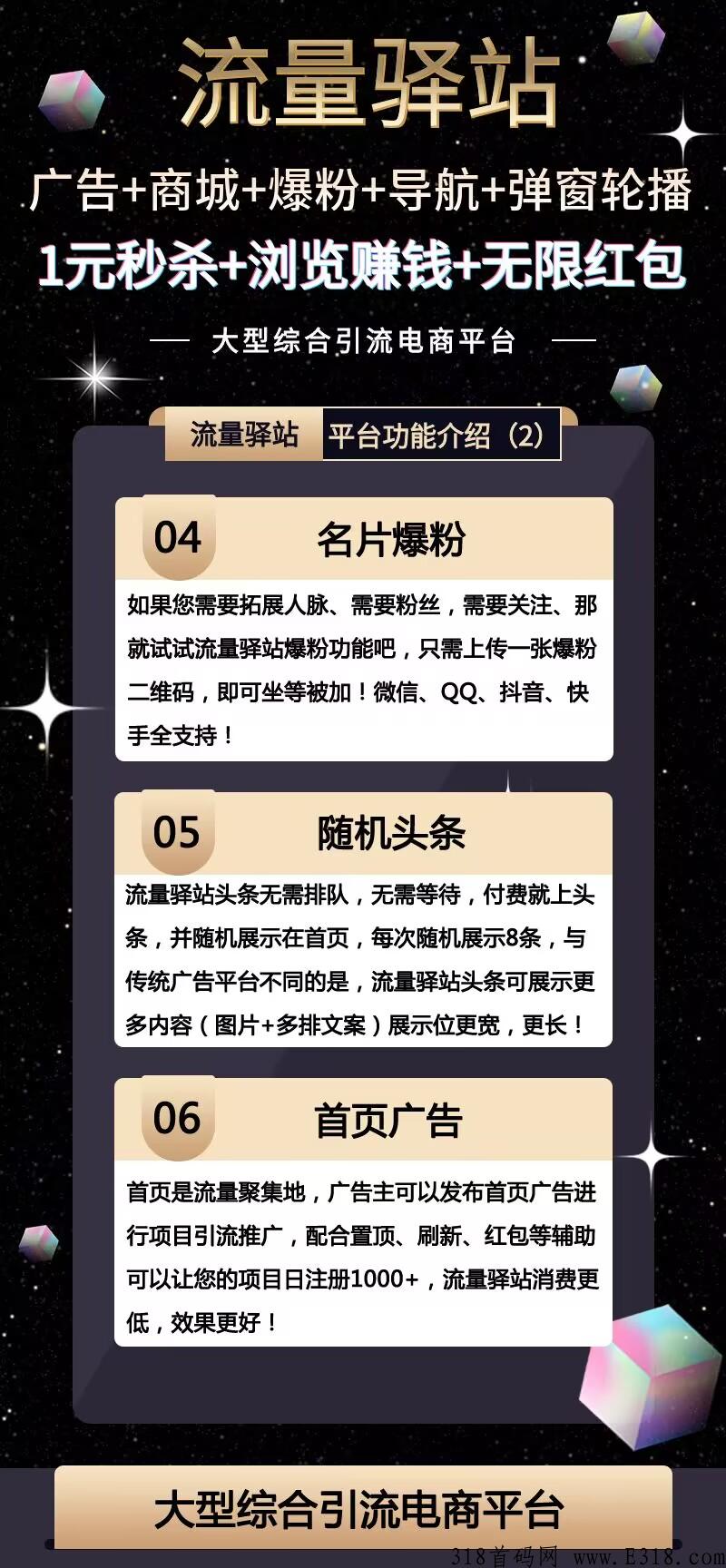 流量驿站即将上线，荃网对接团队！是什么？