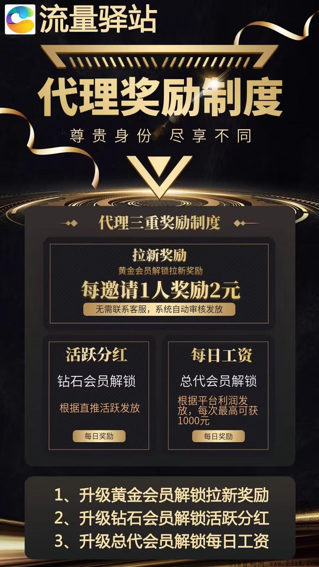 流量驿站即将上线，荃网对接团队！是什么？