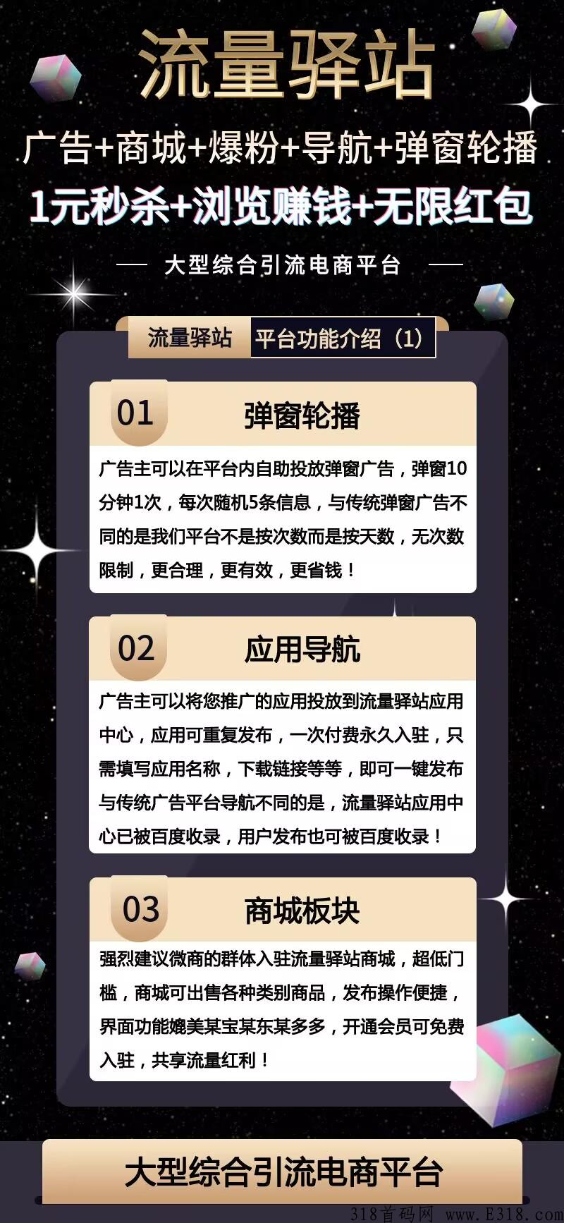 流量驿站即将上线，荃网对接团队！是什么？