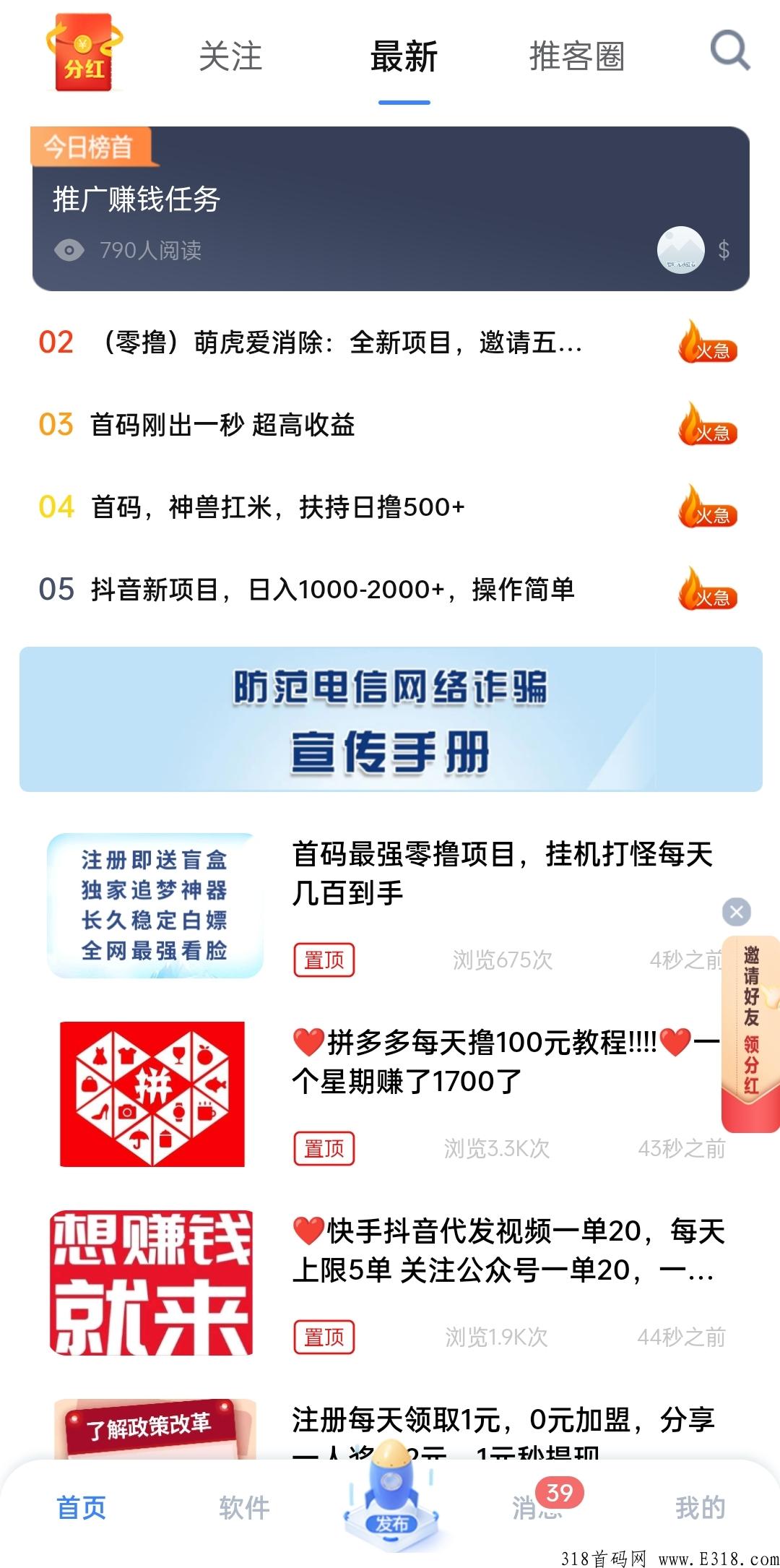 推客，每天参与好友活跃分奖励