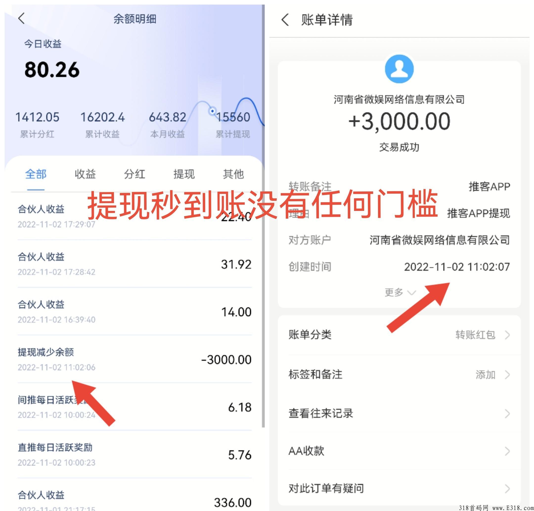 推客，每天参与好友活跃分奖励