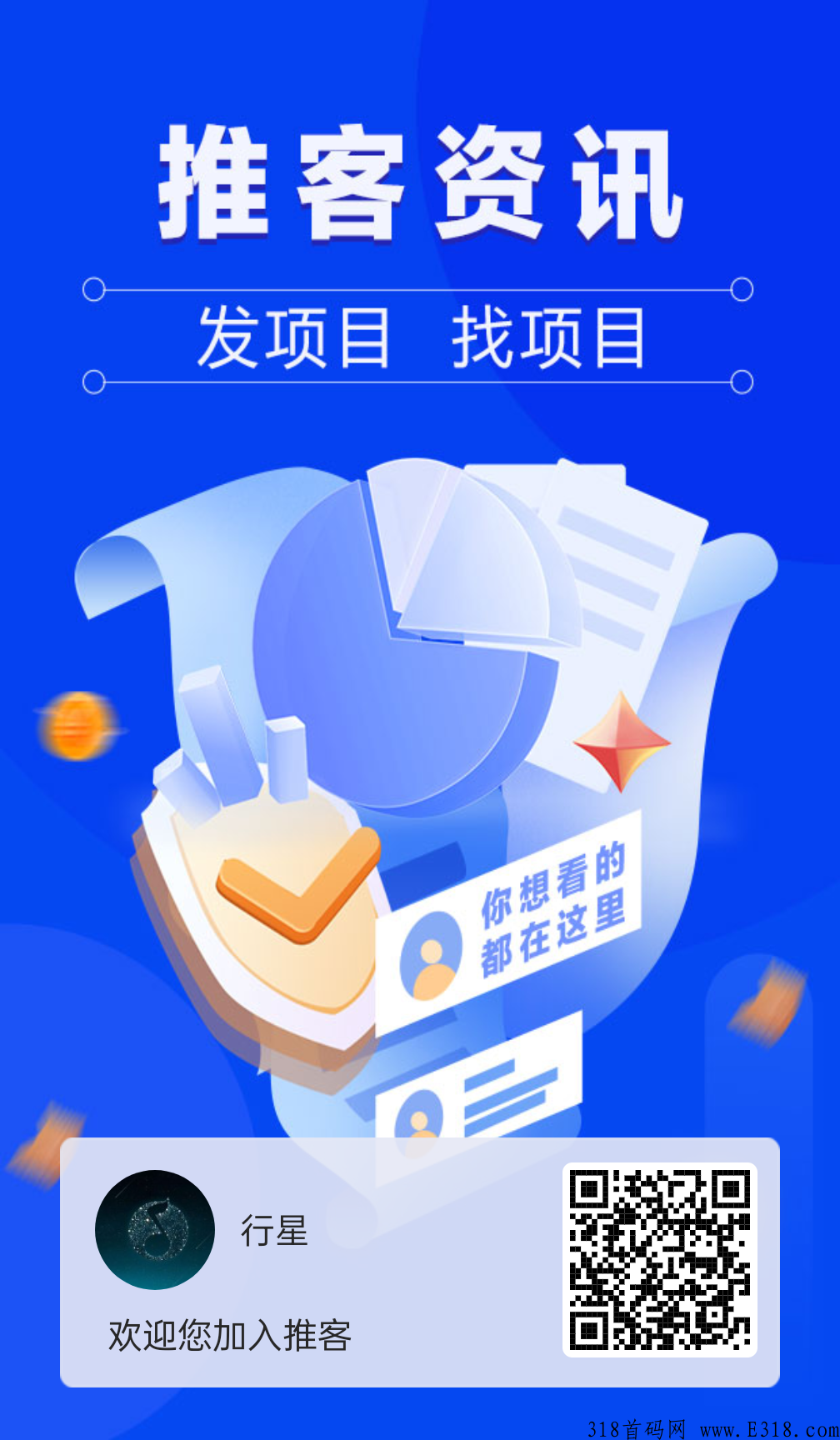推客，每天参与好友活跃分奖励