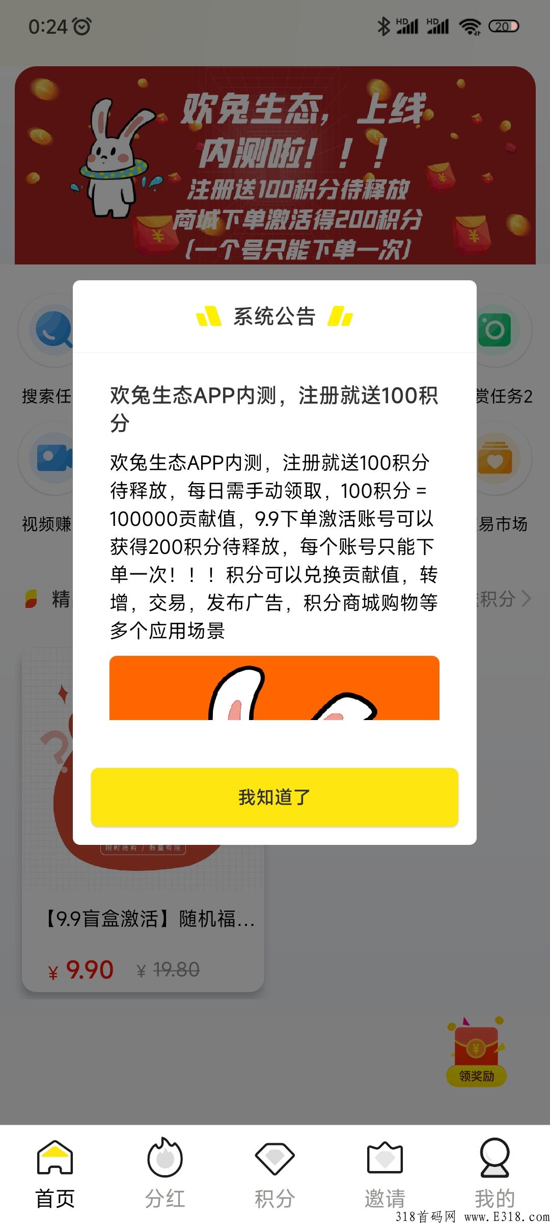欢兔生态，刚刚内测，多重玩法，跨年好项目