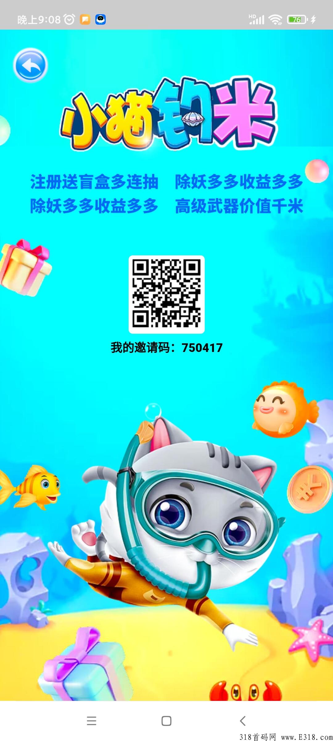 小猫钓米的邀请码是多少，一款有很多搬砖游戏的传奇游戏盒子