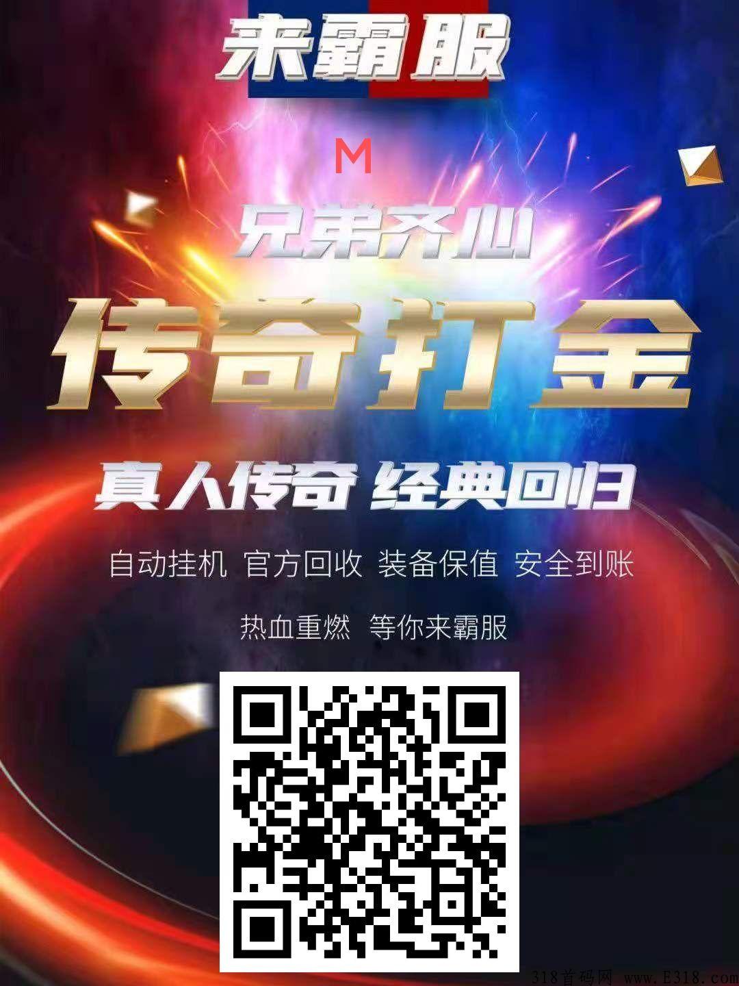 真人搬砖传奇怪爆装备赚RMB的传奇手游