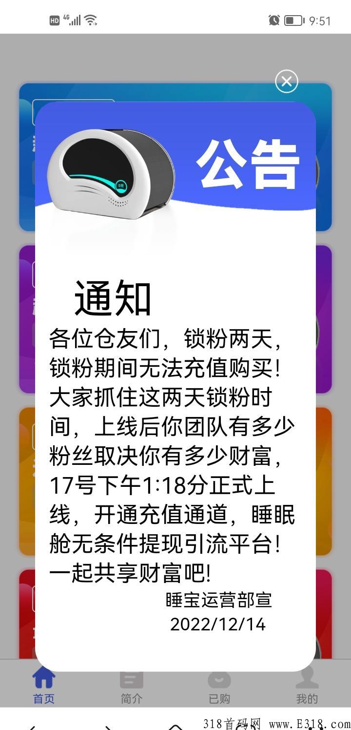 首码项目（睡眠仓）注册就送分奖励，每天提现秒到
