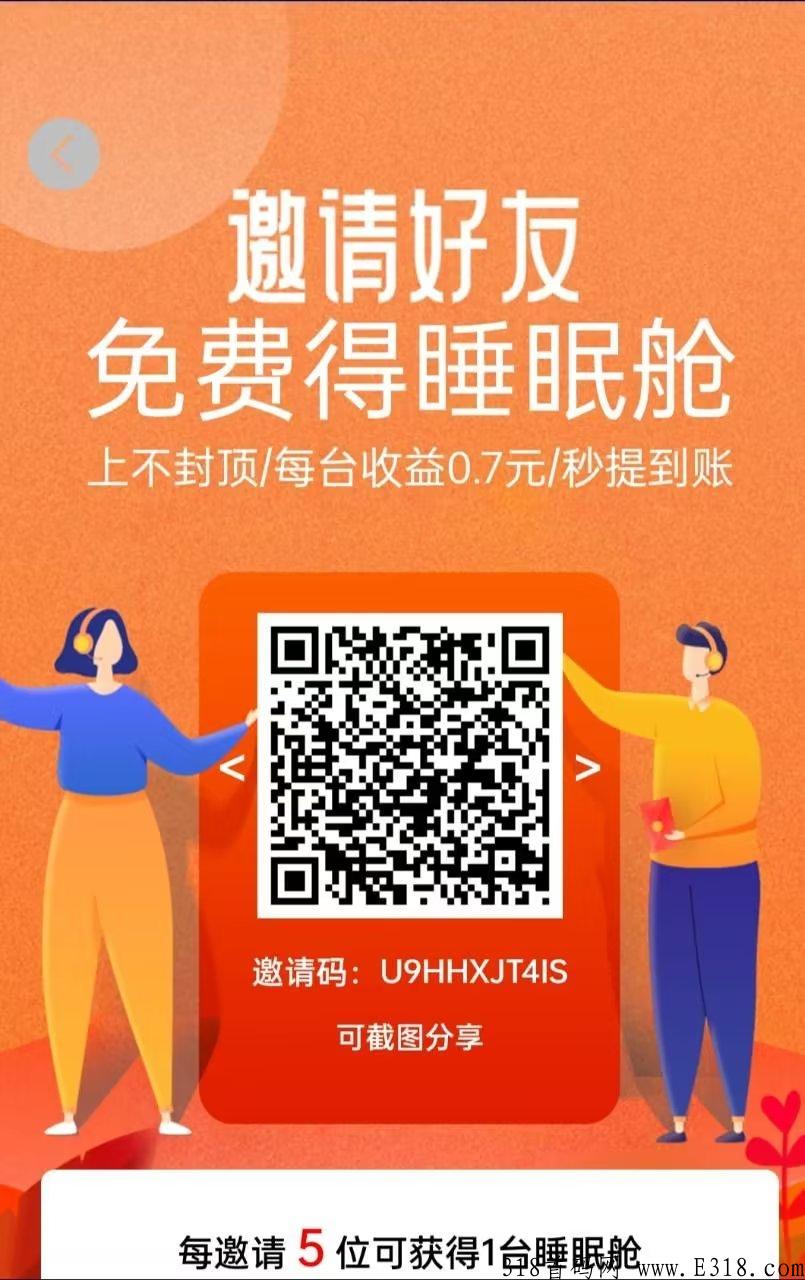 睡眠舱，2023跨年天花板项目，不容错过