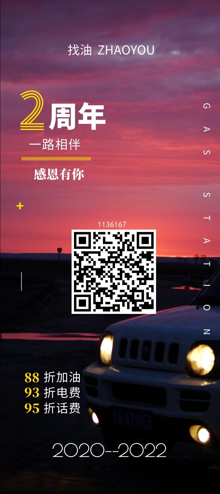 聚合找油系统95折话费充值