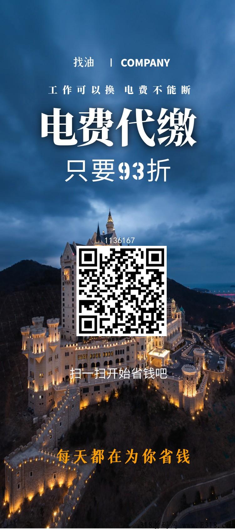 聚合找油系统95折话费充值