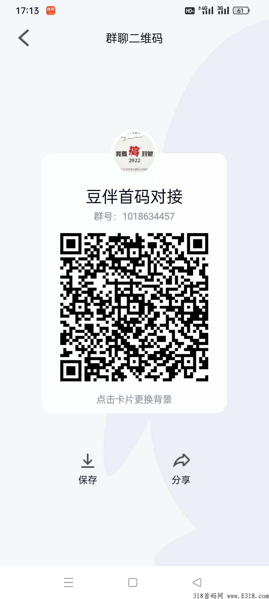 豆伴，打卡每天签到，首码对接