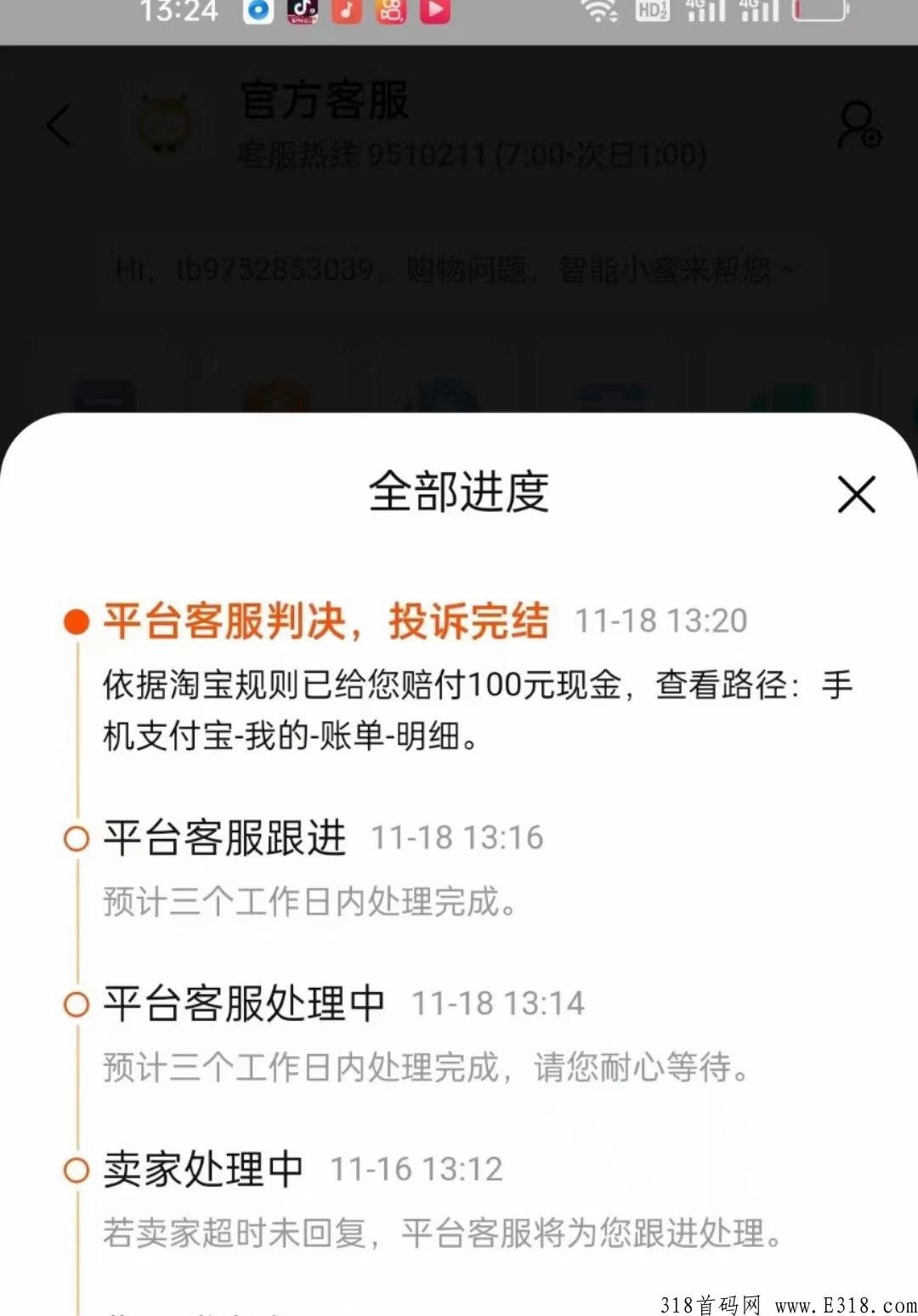 淘宝下单赔付，一单价高