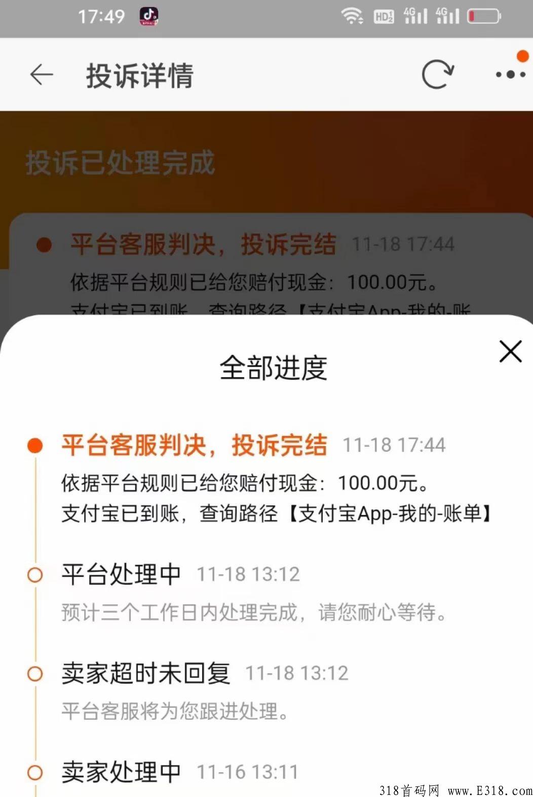 淘宝下单赔付，一单价高