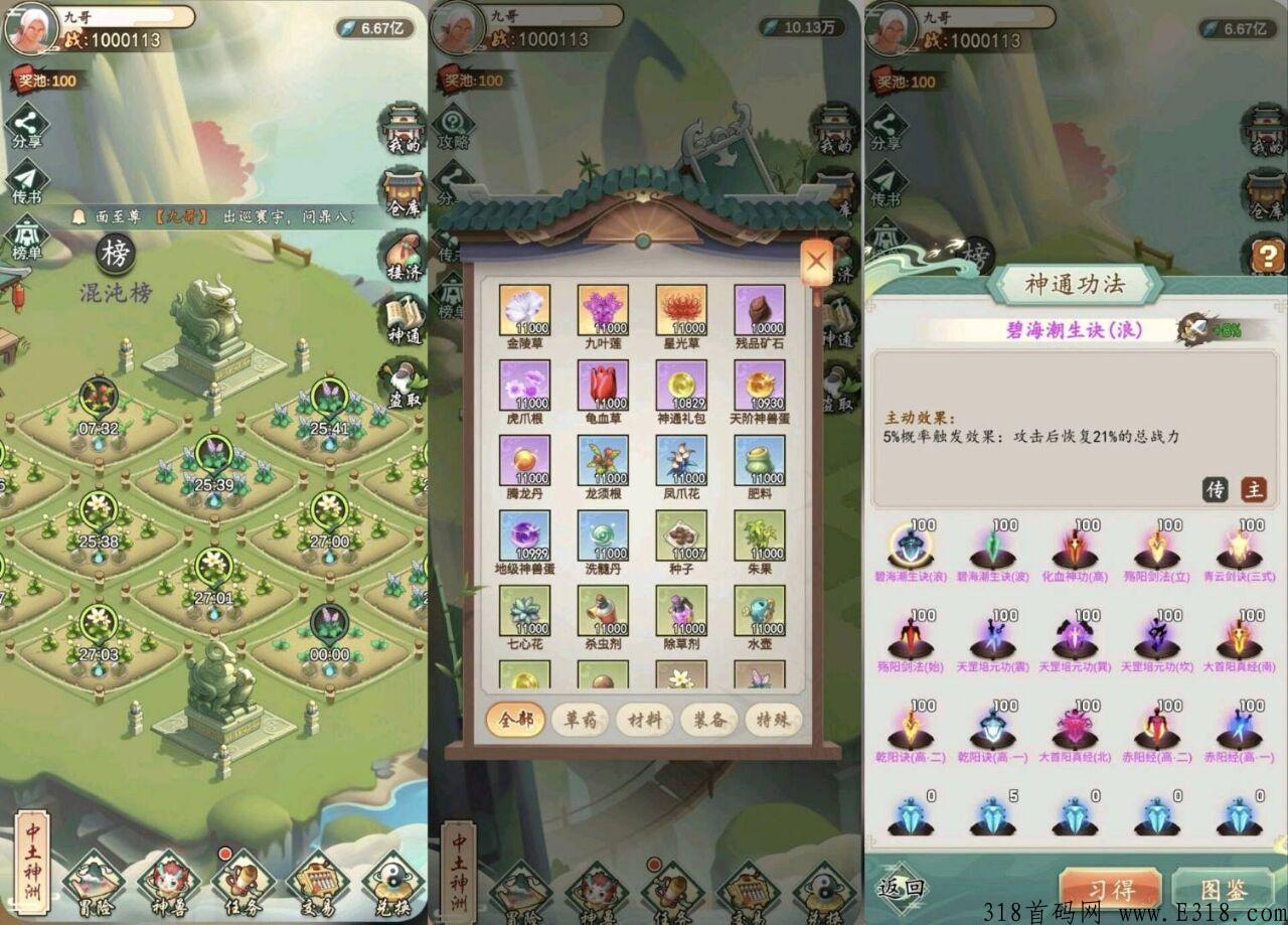 幻农仙界，跨年项目天花板项目，农场+修仙＋山海经模式！无任何充值接口，长久稳定大盘新手小白都能玩