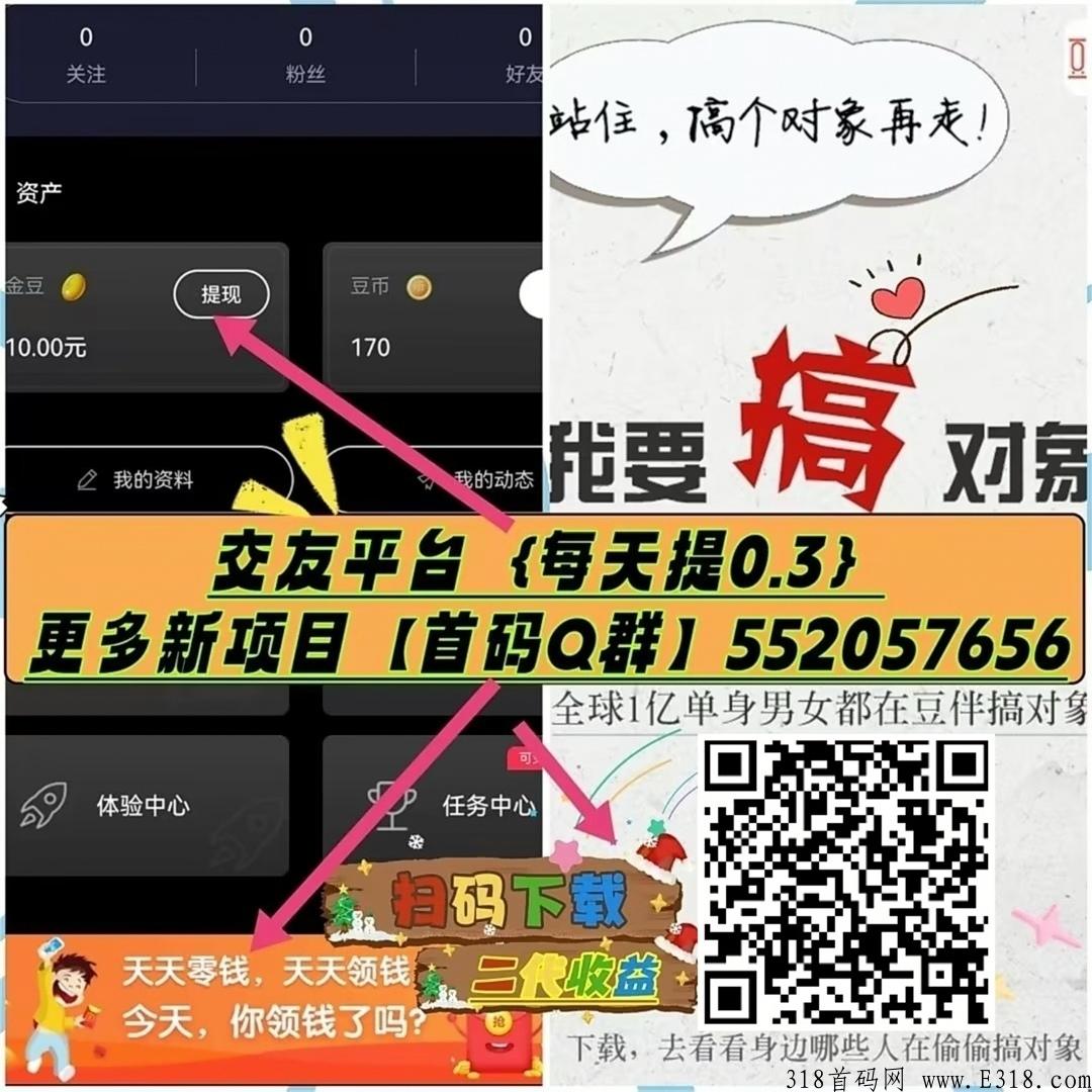 豆伴Q频道，很多首码项目，即将上线