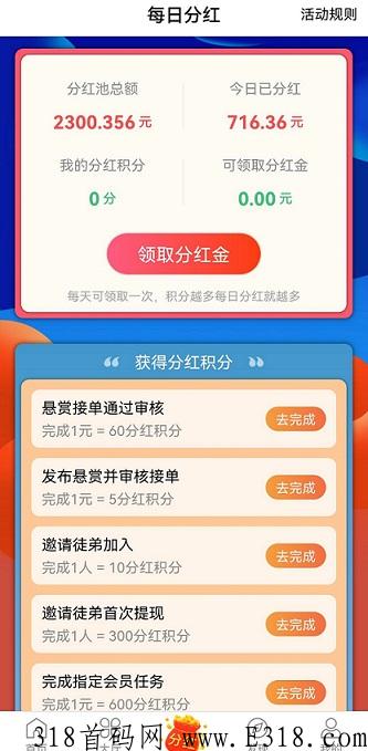 喜爱帮：悬赏赚米，每天领奖励，做任务得永久奖励