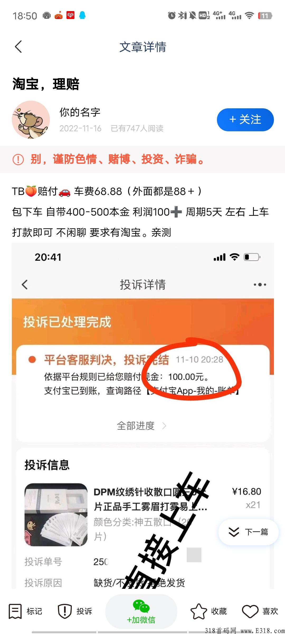 淘宝赔付，躺赚项目一单价高