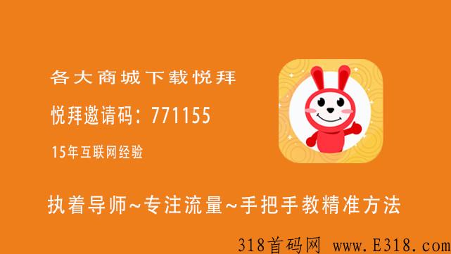 悦拜邀请码是多少，靠谱吗？怎么赚米