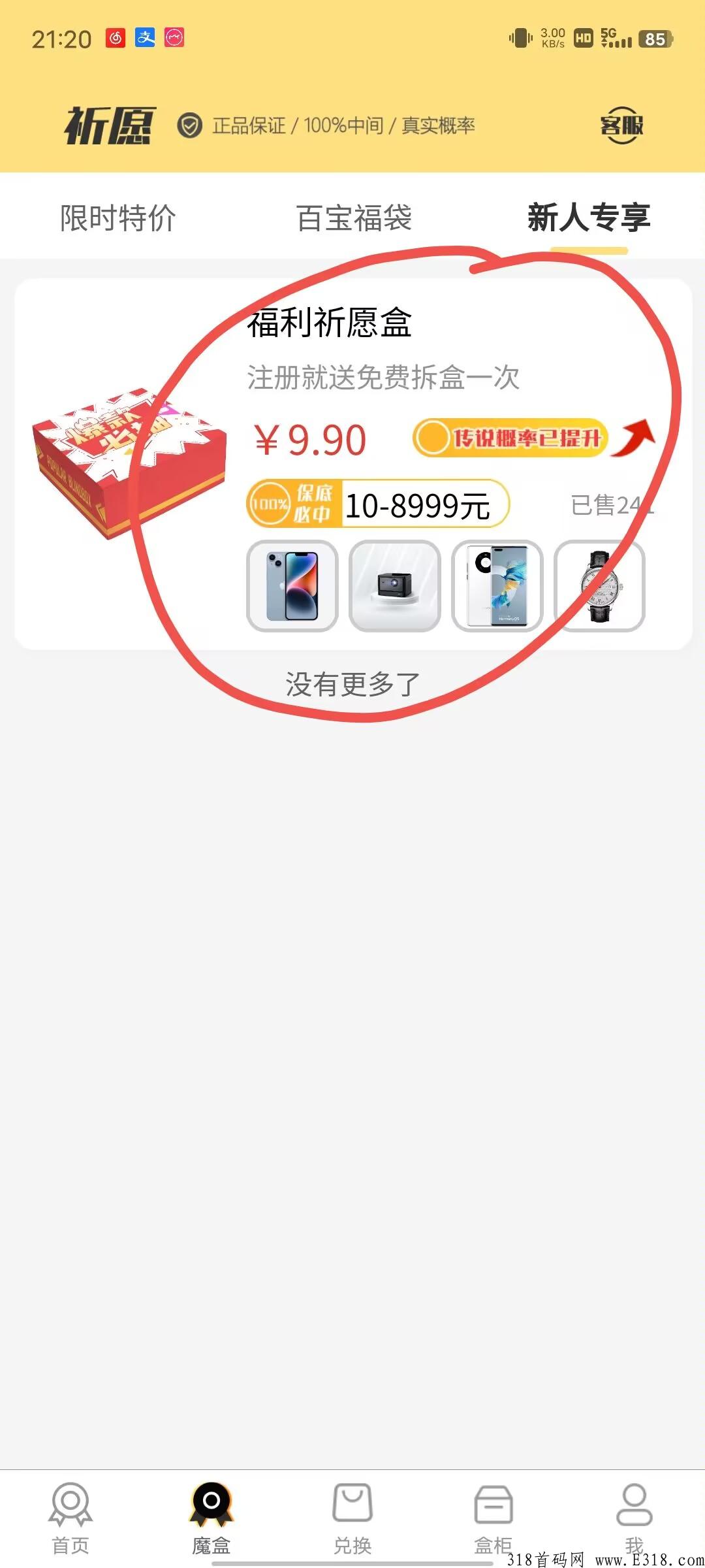 祈愿盲盒免费拆盲盒 祈愿盲盒免费拆盲盒